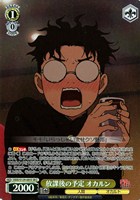 放課後の予定 オカルン