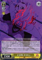 正念場 オカルン