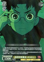 透明怪獣襲来 オカルン