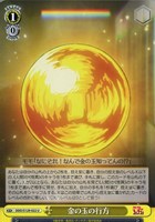 金の玉の行方