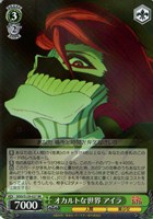 オカルトな世界 アイラ