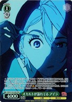オカルトが溢れてる アイラ