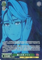 轟く音楽 アイラ