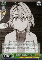戦闘のリズム アイラ