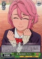 本当の自分 アイラ