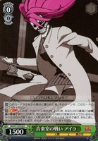 音楽室の戦い アイラ