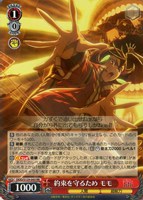 約束を守るため モモ