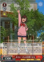 またいつもの日常 モモ