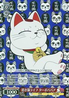 招き猫ライフ ターボババア