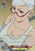 対策を練る 星子