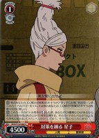 対策を練る 星子