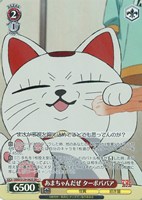あまちゃんだぜ ターボババア