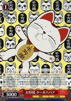 お昼寝 ターボババア