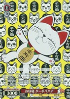 お昼寝 ターボババア