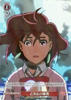 乙女心の爆発