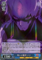 呪いの衝突 ジジ