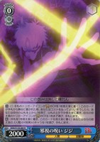 邪視の呪い ジジ