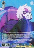 ありあまるパワー ジジ