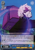 ありあまるパワー ジジ