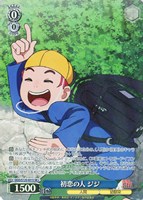 初恋の人 ジジ