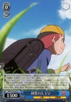 初恋の人 ジジ
