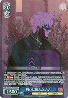 戦いに飢えたジジ