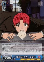 変身のトリガー ジジ