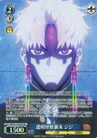 透明怪獣襲来 ジジ