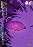 邪視の覚醒
