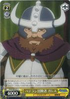 【ヴァイス】Ｃ◇ベテラン冒険者　ガレス