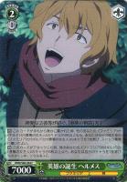【ヴァイス】C◇英雄の誕生 ヘルメス
