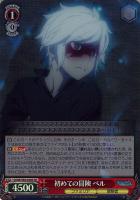 【ヴァイス】ＳＲ◇初めての冒険　ベル