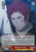 【ヴァイス】Ｃ◇迷う心　ヴェルフ