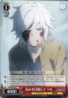 【ヴァイス】Ｃ◇高みを目指して　ベル