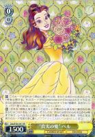 【ヴァイス】RR◇“真実の愛” ベル