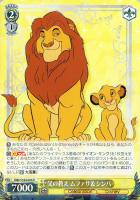 【ヴァイス】R◇父の教え ムファサ&シンバ