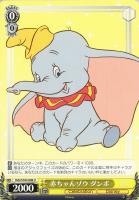 【ヴァイス】U◇赤ちゃんゾウ ダンボ