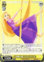 【ヴァイス】U◇冒険の旅 ラプンツェル