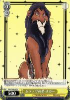 【ヴァイス】C◇ムファサの弟 スカー