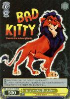 【ヴァイス】SR◇ムファサの弟 スカー