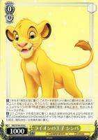 【ヴァイス】C◇ライオンの王子 シンバ