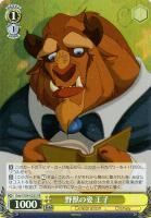 【ヴァイス】SR◇野獣の姿 王子