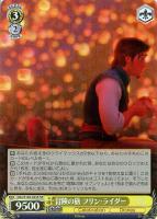 【ヴァイス】SR◇冒険の旅 フリン・ライダー