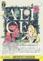 【ヴァイス】Ｃ◇ふしぎの国のアリス