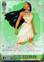 【ヴァイス】SR◇首長の娘 ポカホンタス