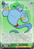 【ヴァイス】SR◇3つの願い ジーニー