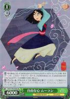 【ヴァイス】SR◇自由な心 ムーラン