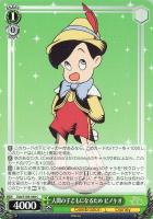 【ヴァイス】Ｃ◇人間の子どもになるため　ピノキオ