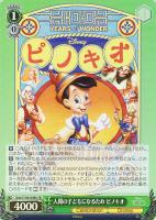 【ヴァイス】SR◇人間の子どもになるため ピノキオ