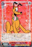 【ヴァイス】Ｒ◇ミッキーの愛犬　プルート